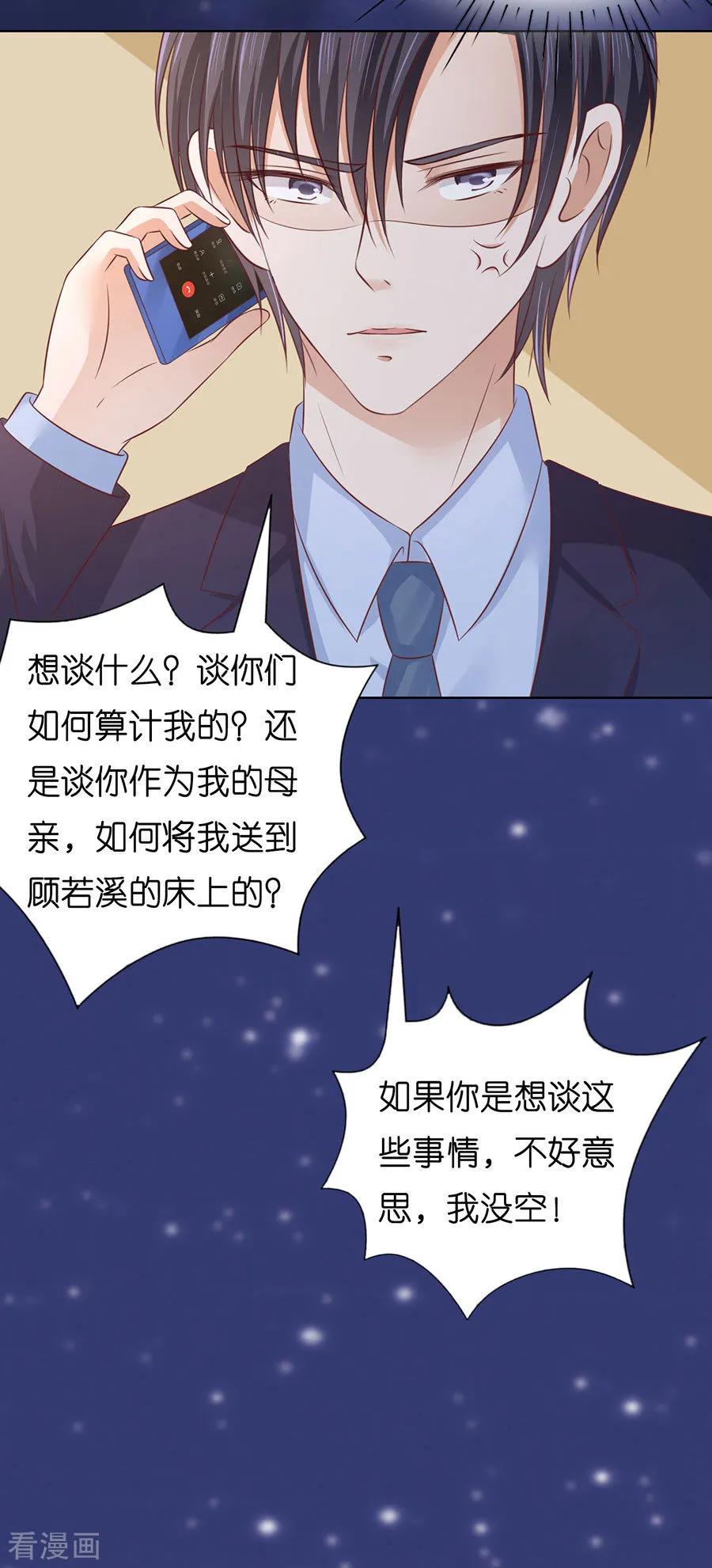 《烈爱知夏》第202话 找到 第34页