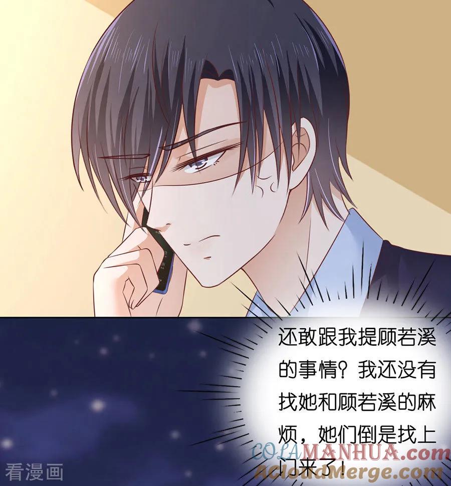 《烈爱知夏》第202话 找到 第33页