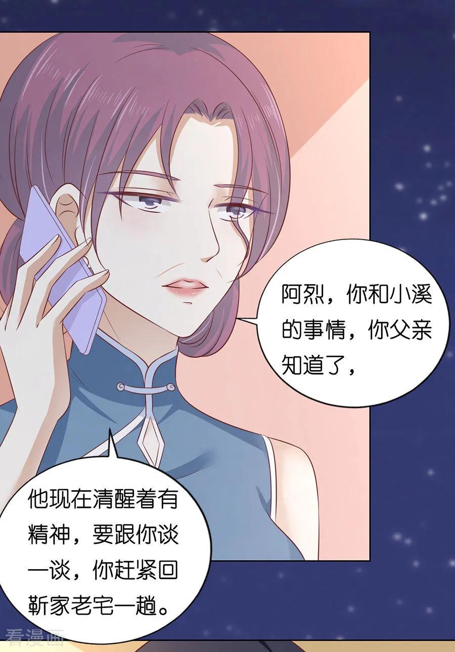 《烈爱知夏》第202话 找到 第32页