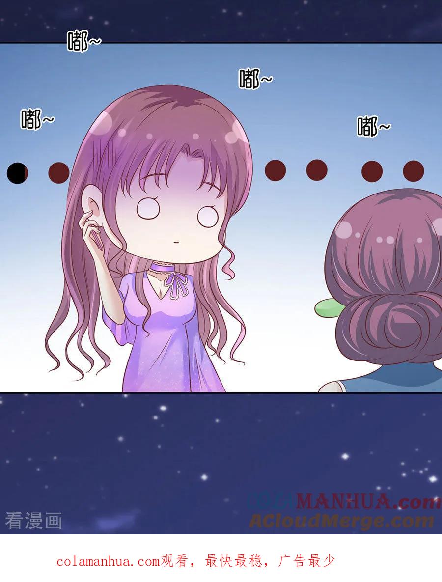 《烈爱知夏》第202话 找到 第41页