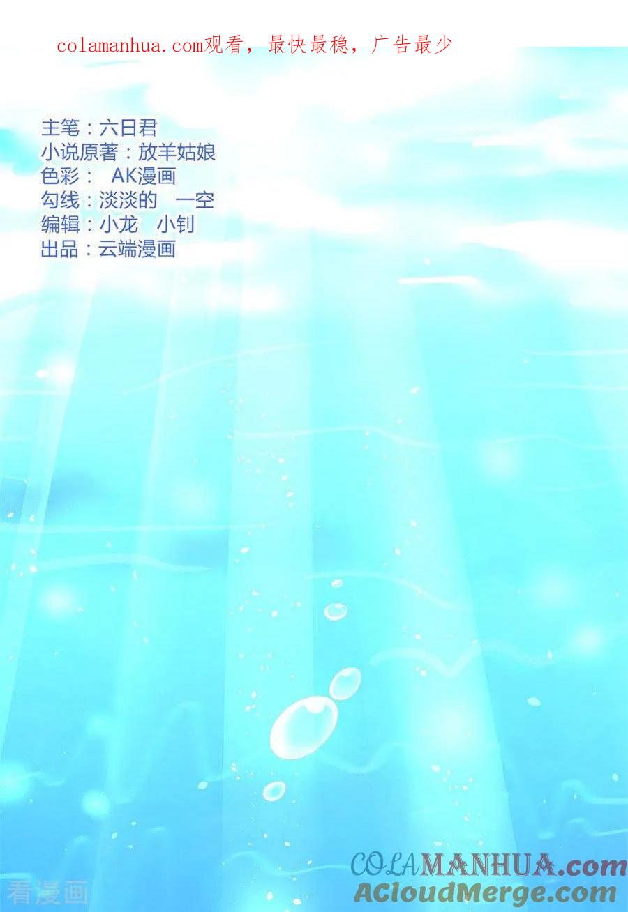 《烈爱知夏》第203话 发生关系？ 第1页