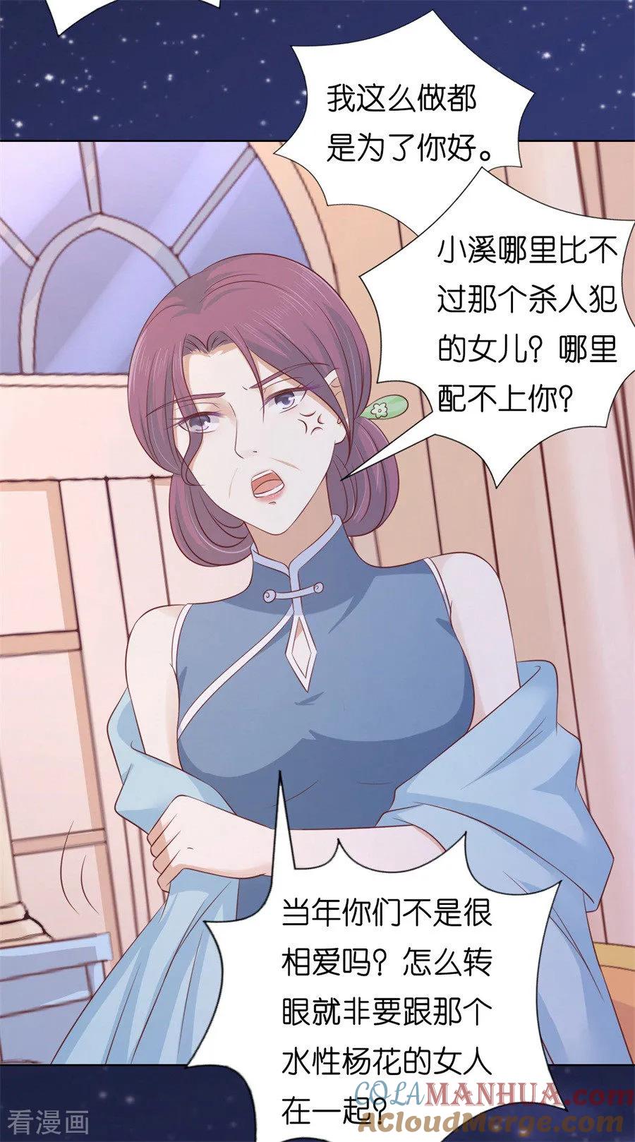 《烈爱知夏》第203话 发生关系？ 第3页