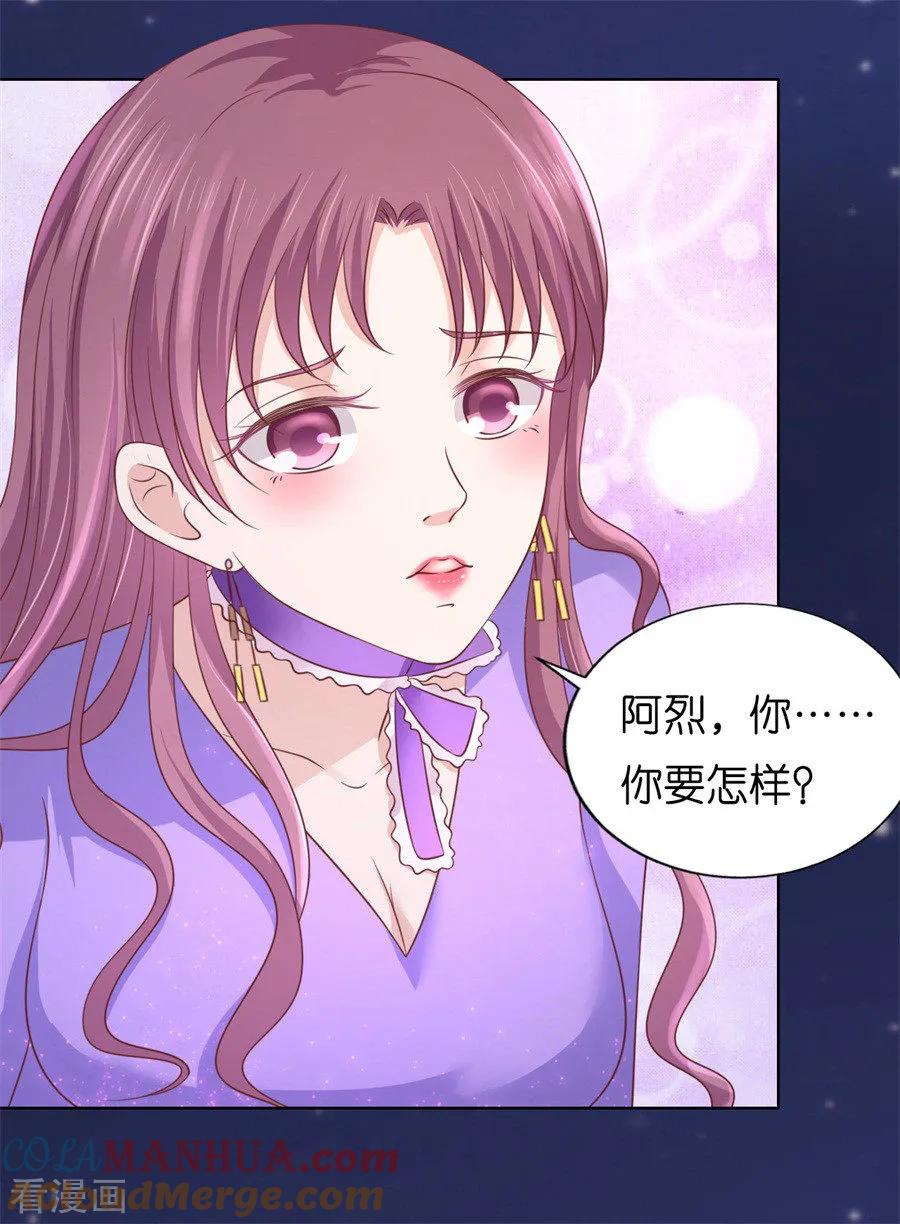 《烈爱知夏》第203话 发生关系？ 第15页