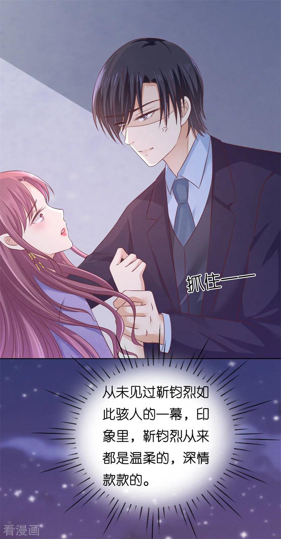 《烈爱知夏》第203话 发生关系？ 第18页