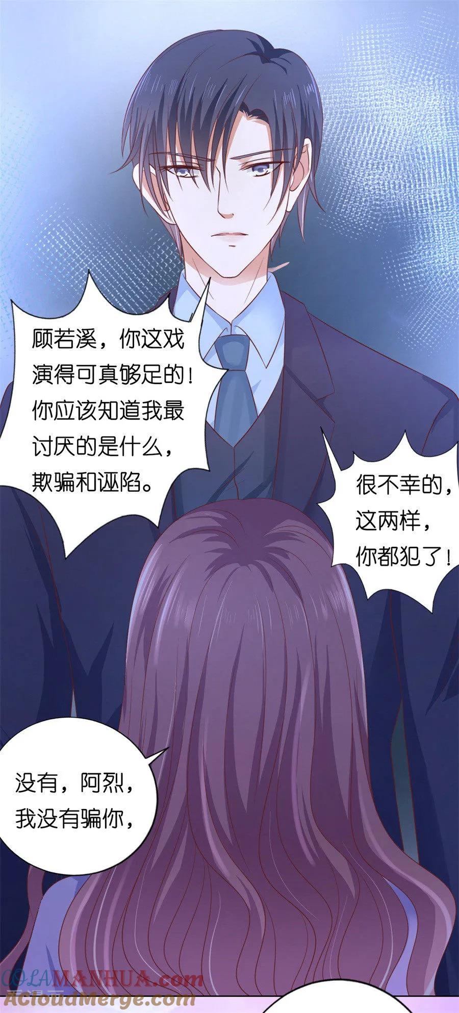 《烈爱知夏》第203话 发生关系？ 第19页
