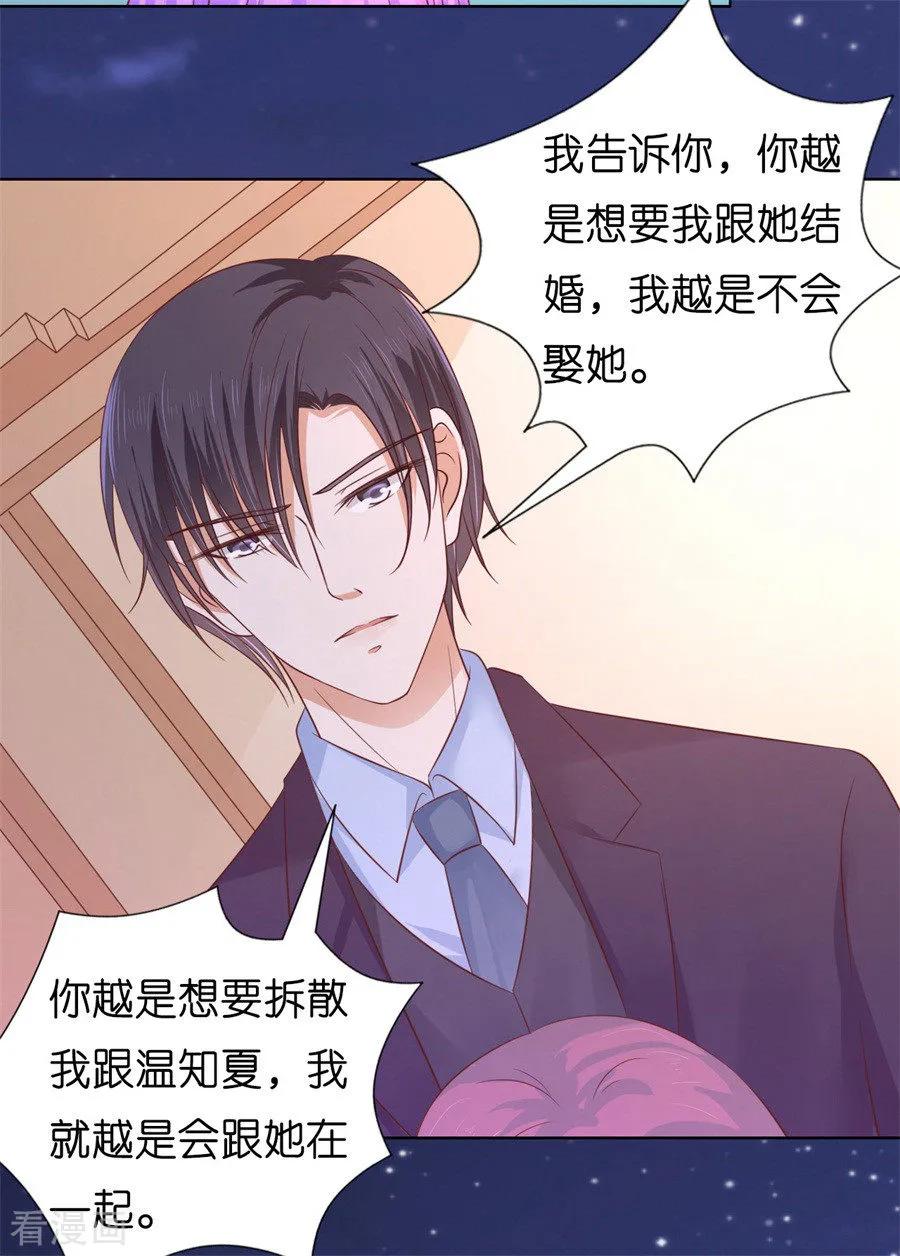 《烈爱知夏》第203话 发生关系？ 第2页