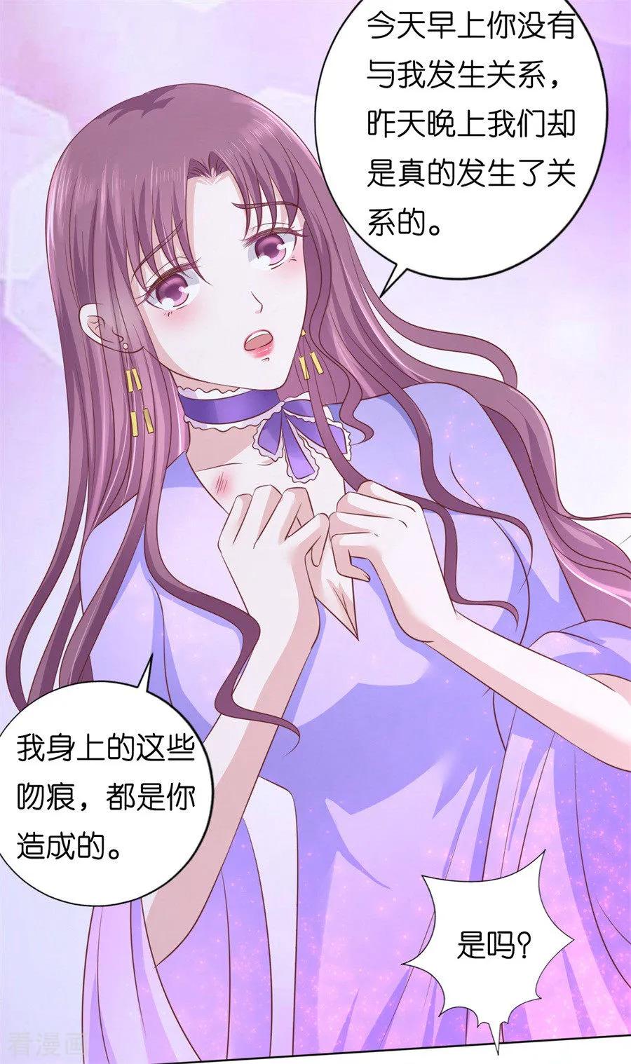 《烈爱知夏》第203话 发生关系？ 第20页