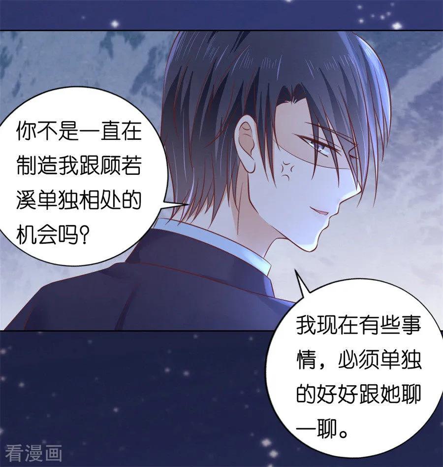 《烈爱知夏》第203话 发生关系？ 第8页