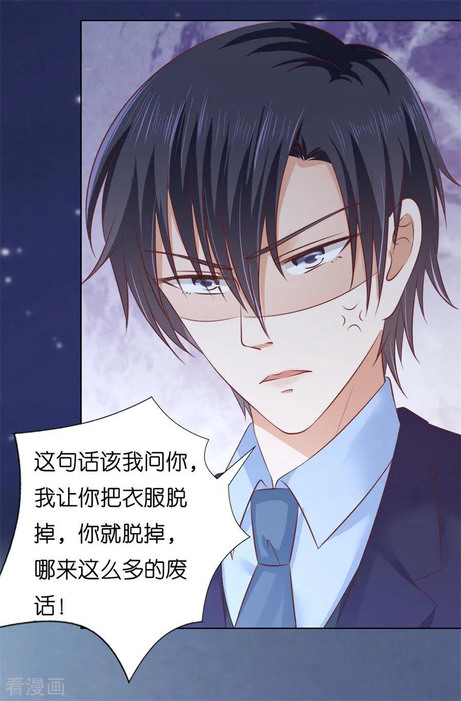 《烈爱知夏》第203话 发生关系？ 第16页