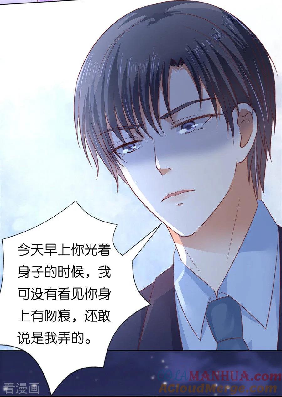 《烈爱知夏》第203话 发生关系？ 第21页