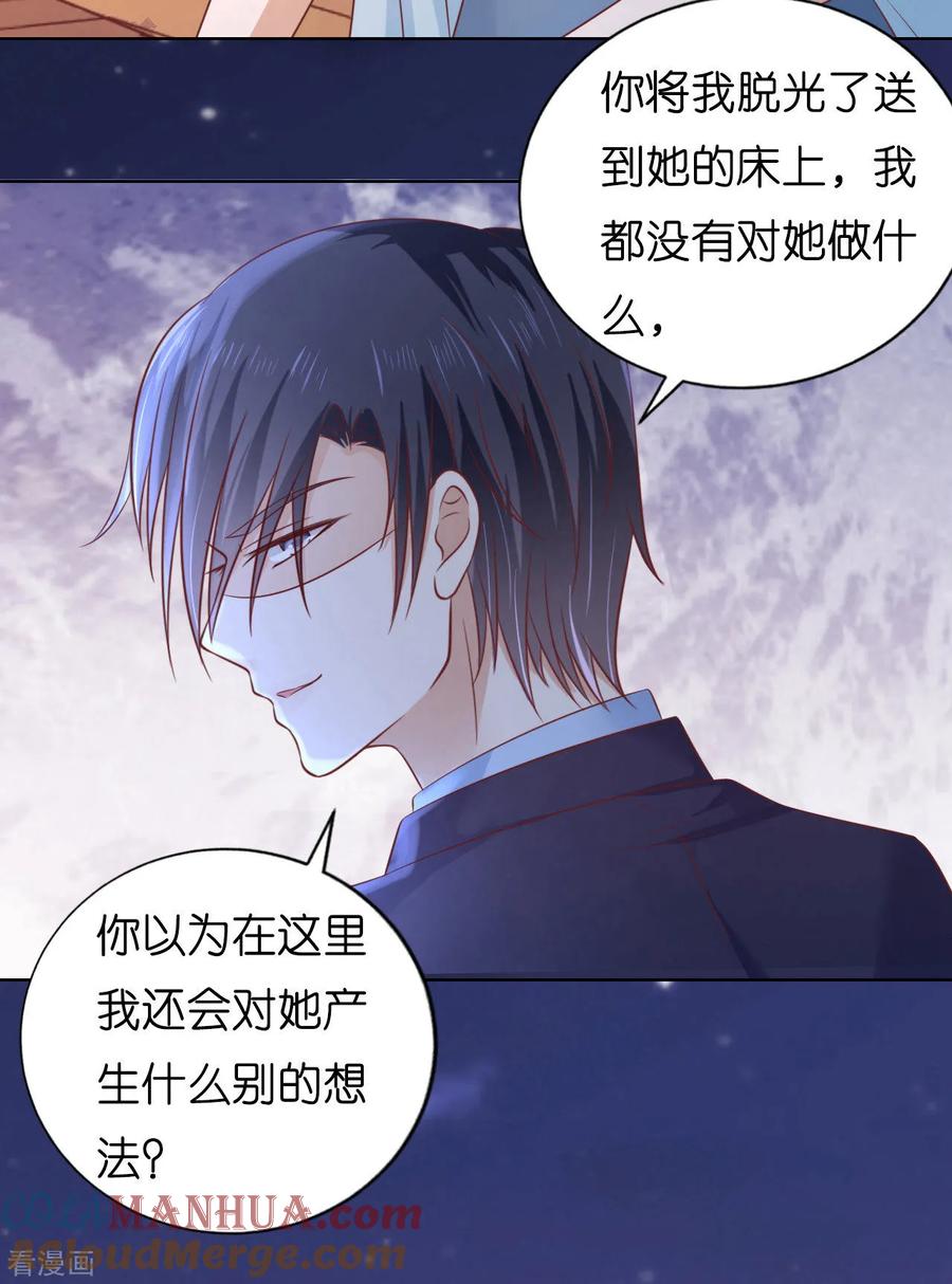 《烈爱知夏》第204话 靳均言的心思 第9页
