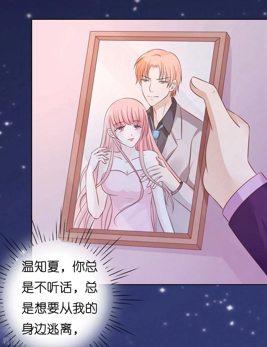 《烈爱知夏》第204话 靳均言的心思 第24页