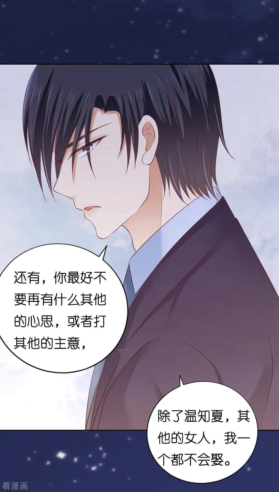 《烈爱知夏》第204话 靳均言的心思 第10页