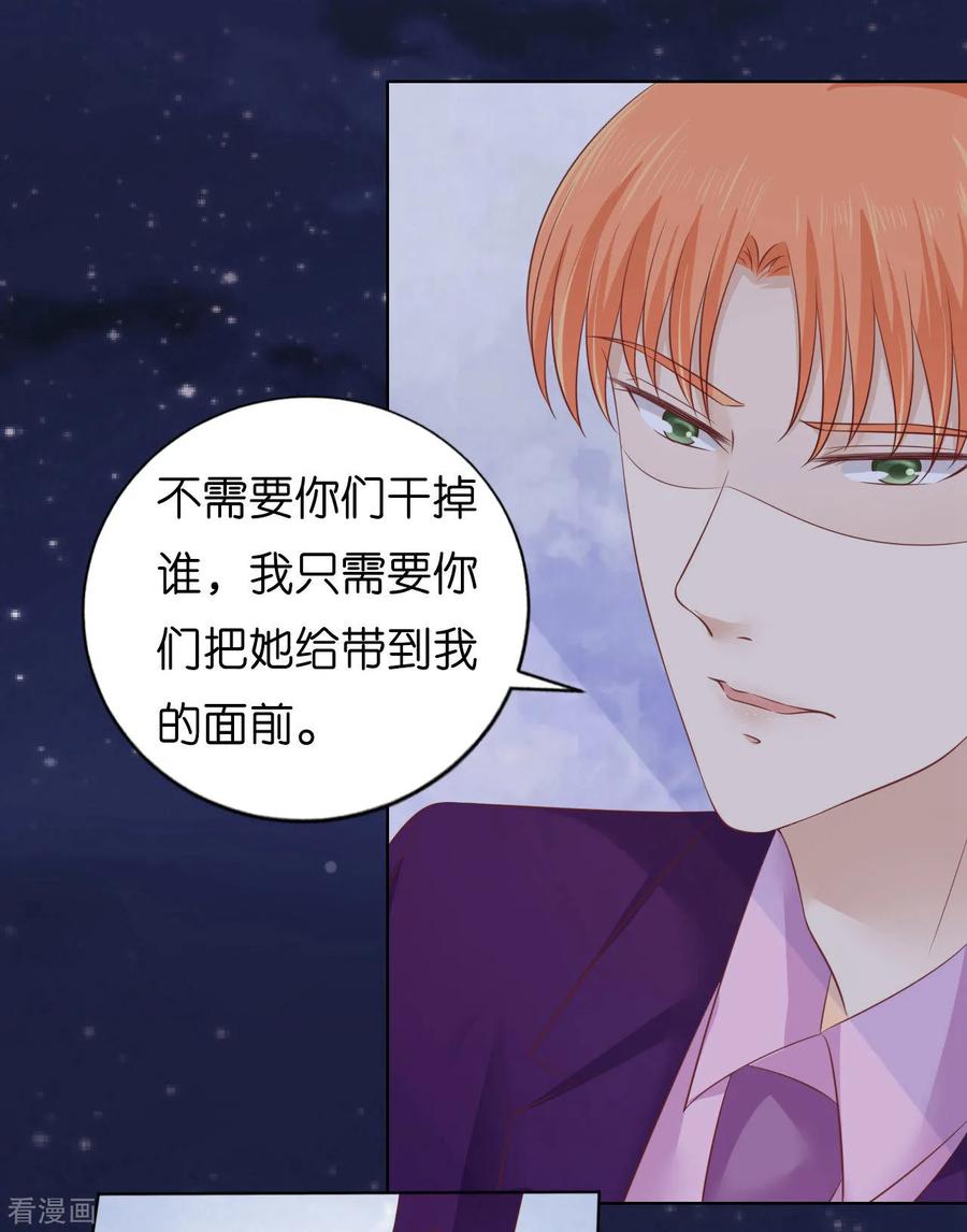 《烈爱知夏》第204话 靳均言的心思 第16页