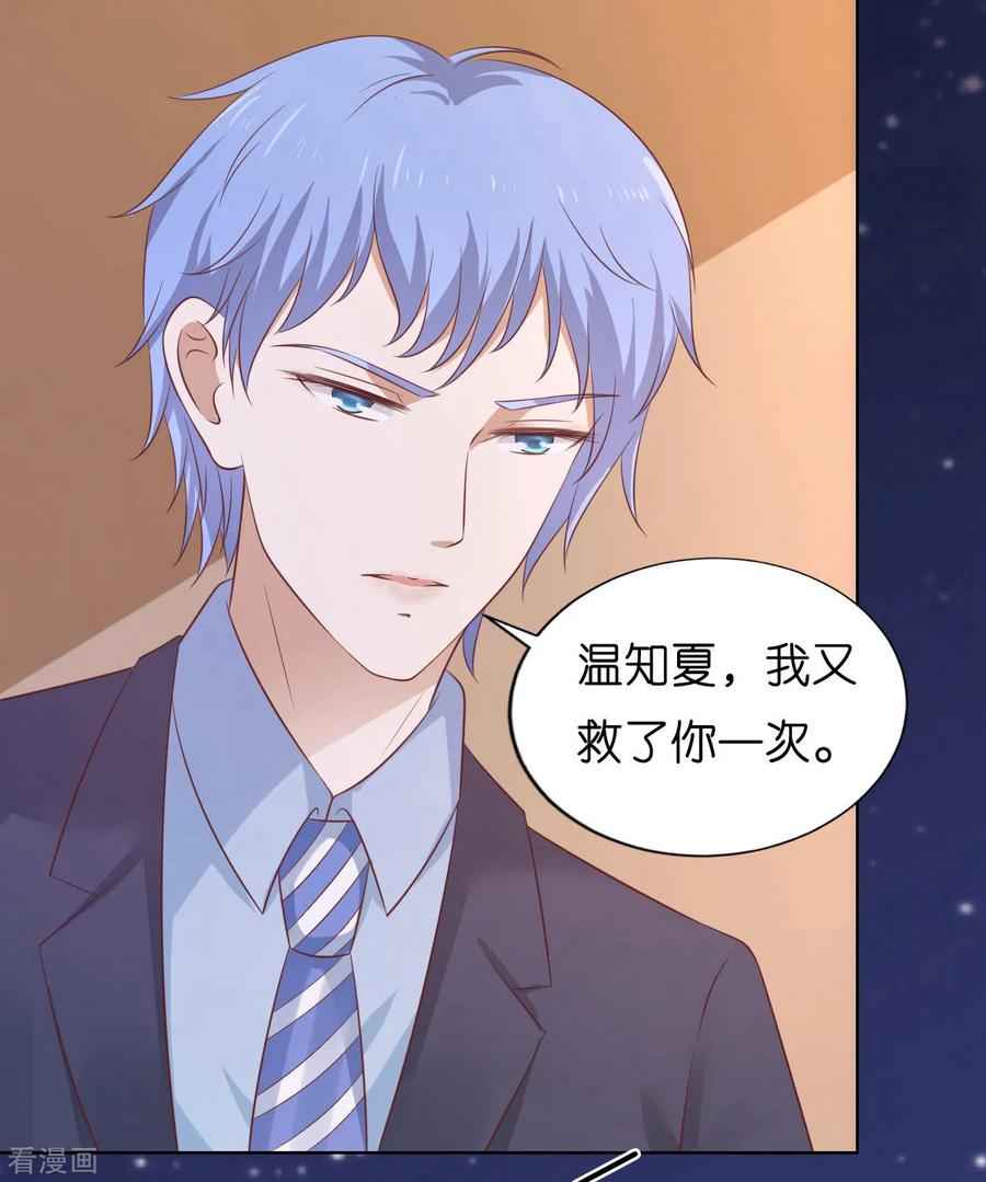《烈爱知夏》第204话 靳均言的心思 第28页
