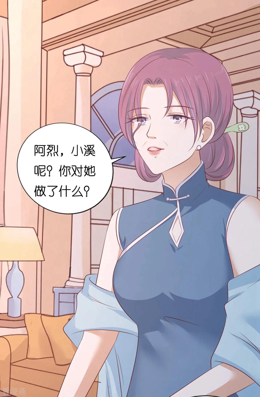 《烈爱知夏》第204话 靳均言的心思 第8页