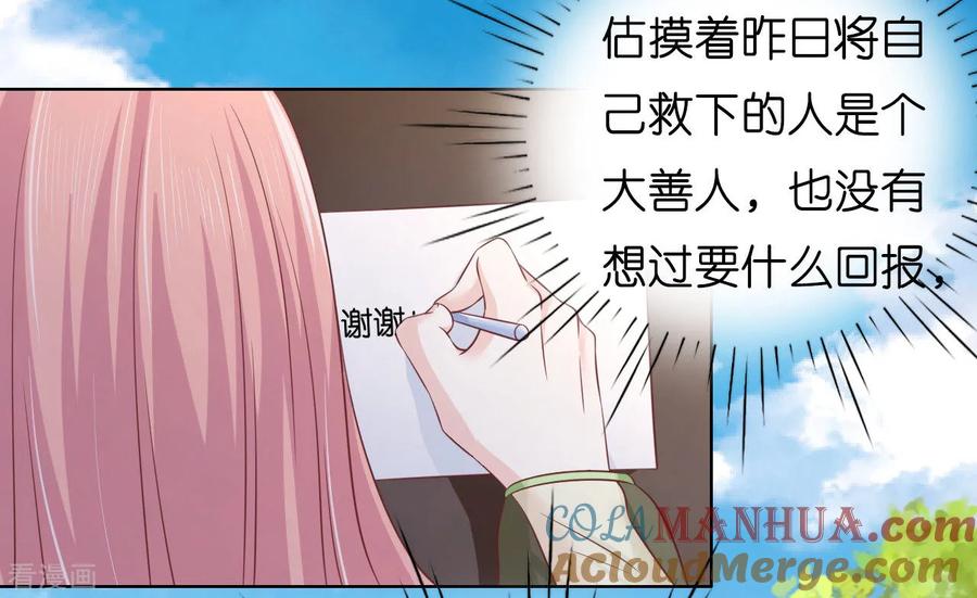 《烈爱知夏》第205话 细心的照顾 第35页