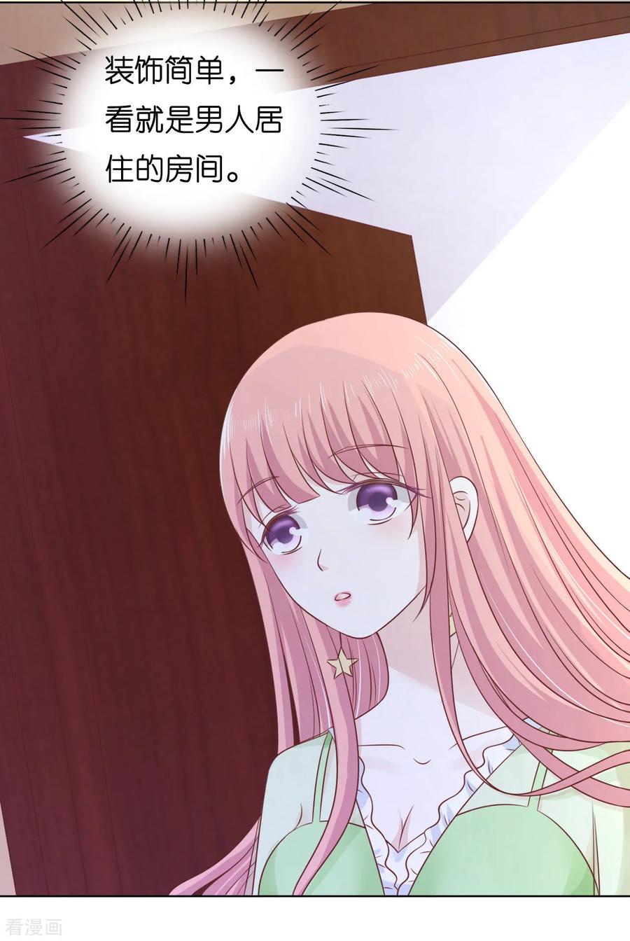 《烈爱知夏》第205话 细心的照顾 第32页