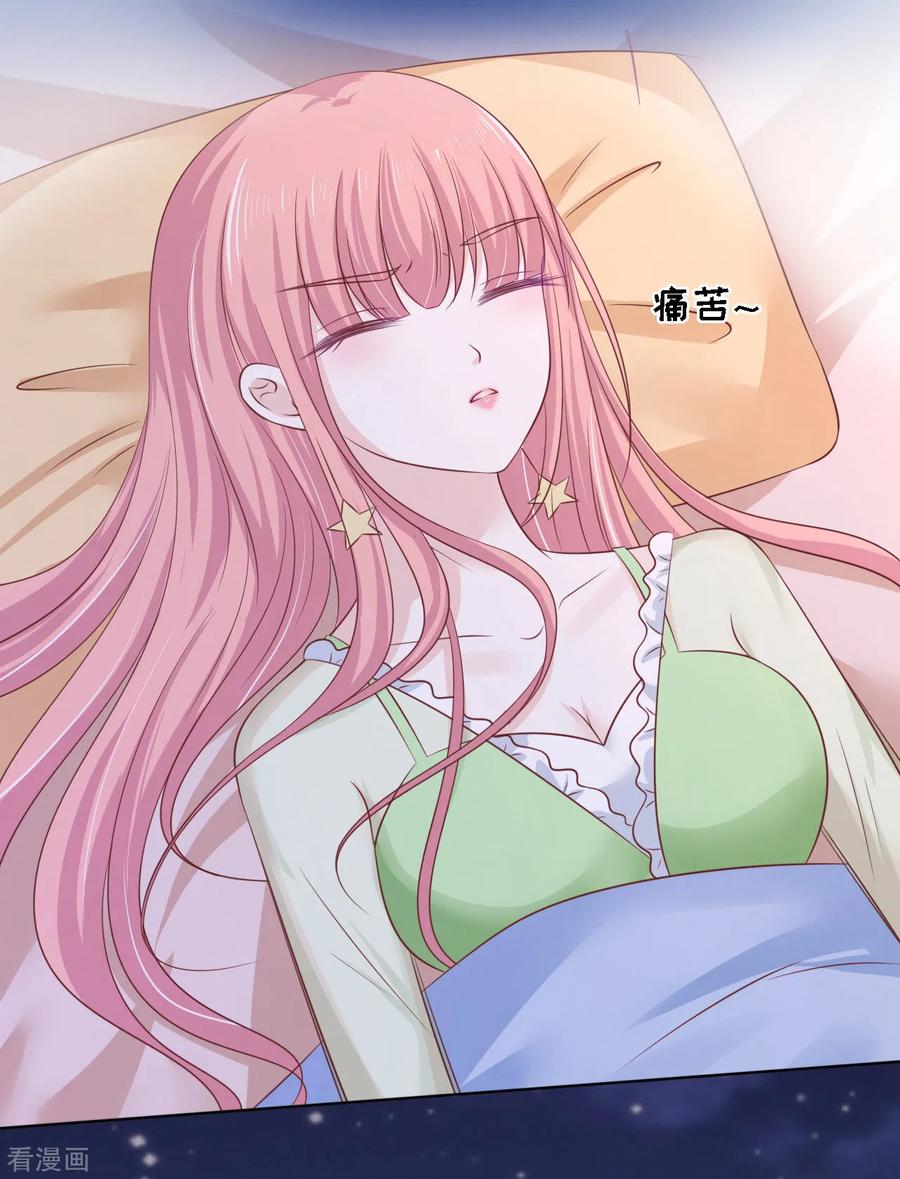 《烈爱知夏》第205话 细心的照顾 第8页