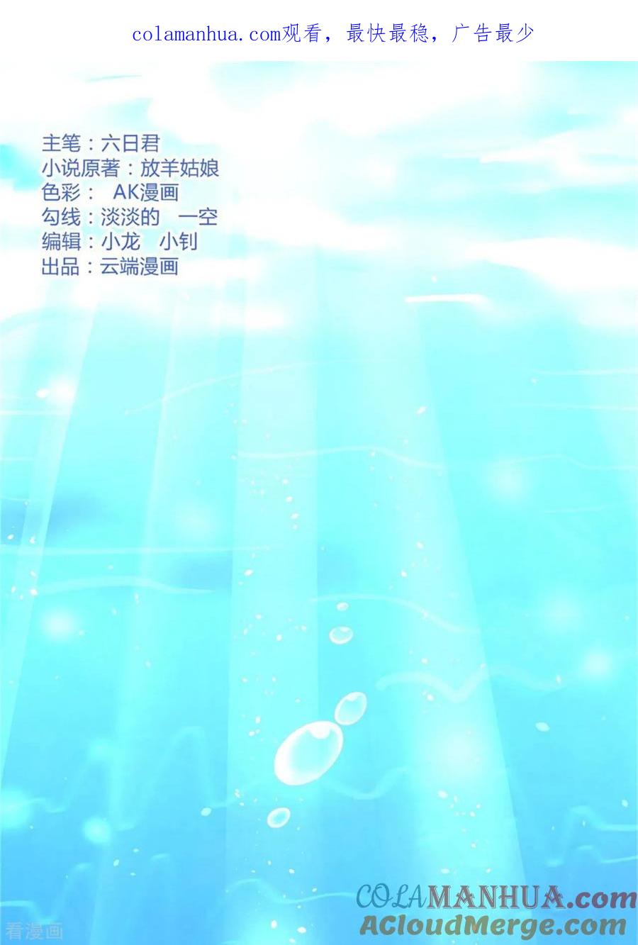 《烈爱知夏》第205话 细心的照顾 第1页