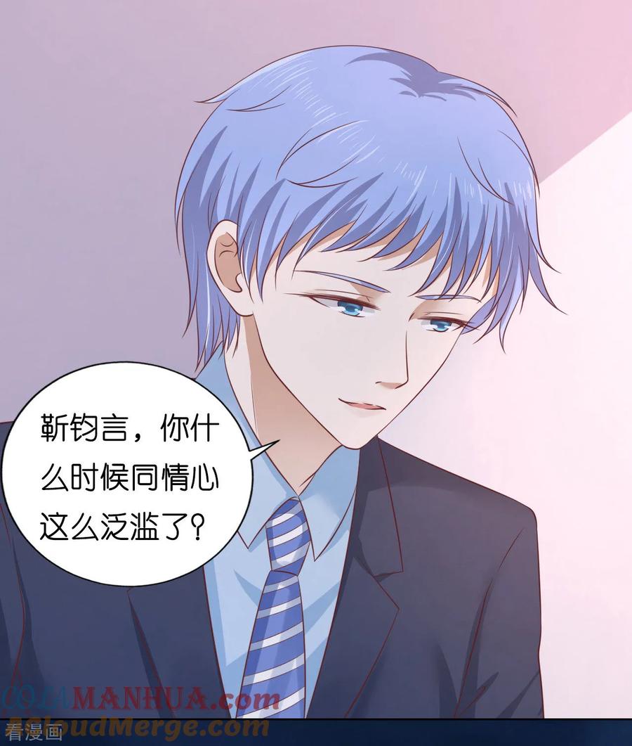 《烈爱知夏》第205话 细心的照顾 第23页