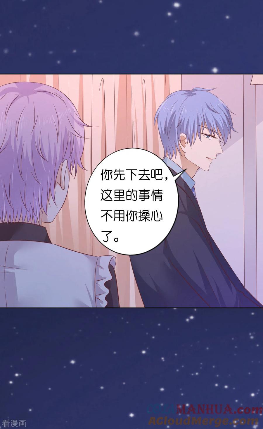 《烈爱知夏》第205话 细心的照顾 第3页