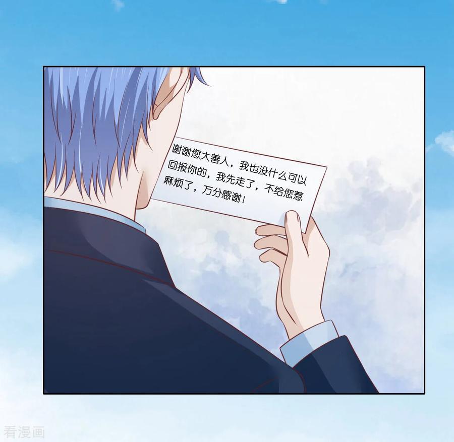 《烈爱知夏》第205话 细心的照顾 第38页