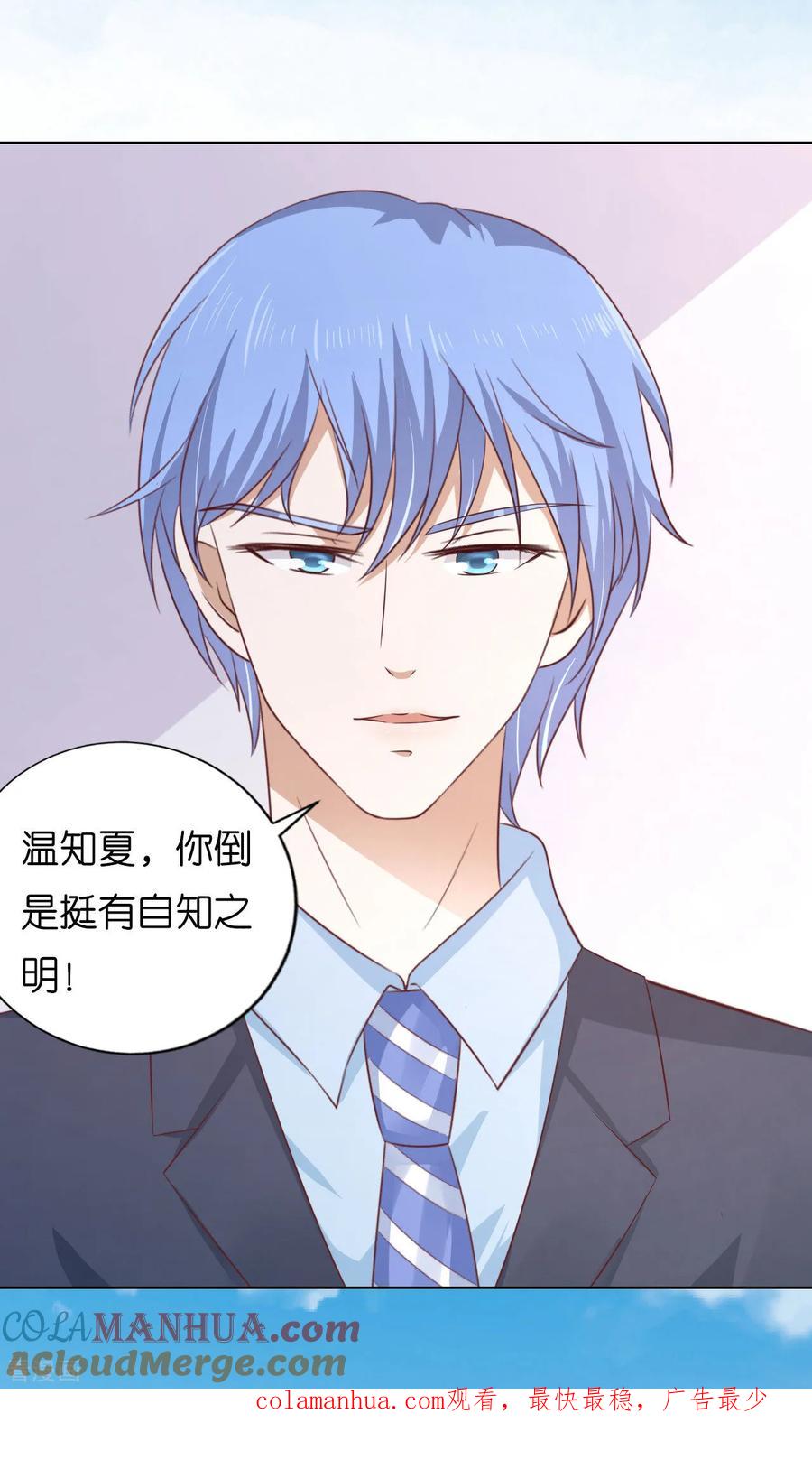 《烈爱知夏》第205话 细心的照顾 第39页