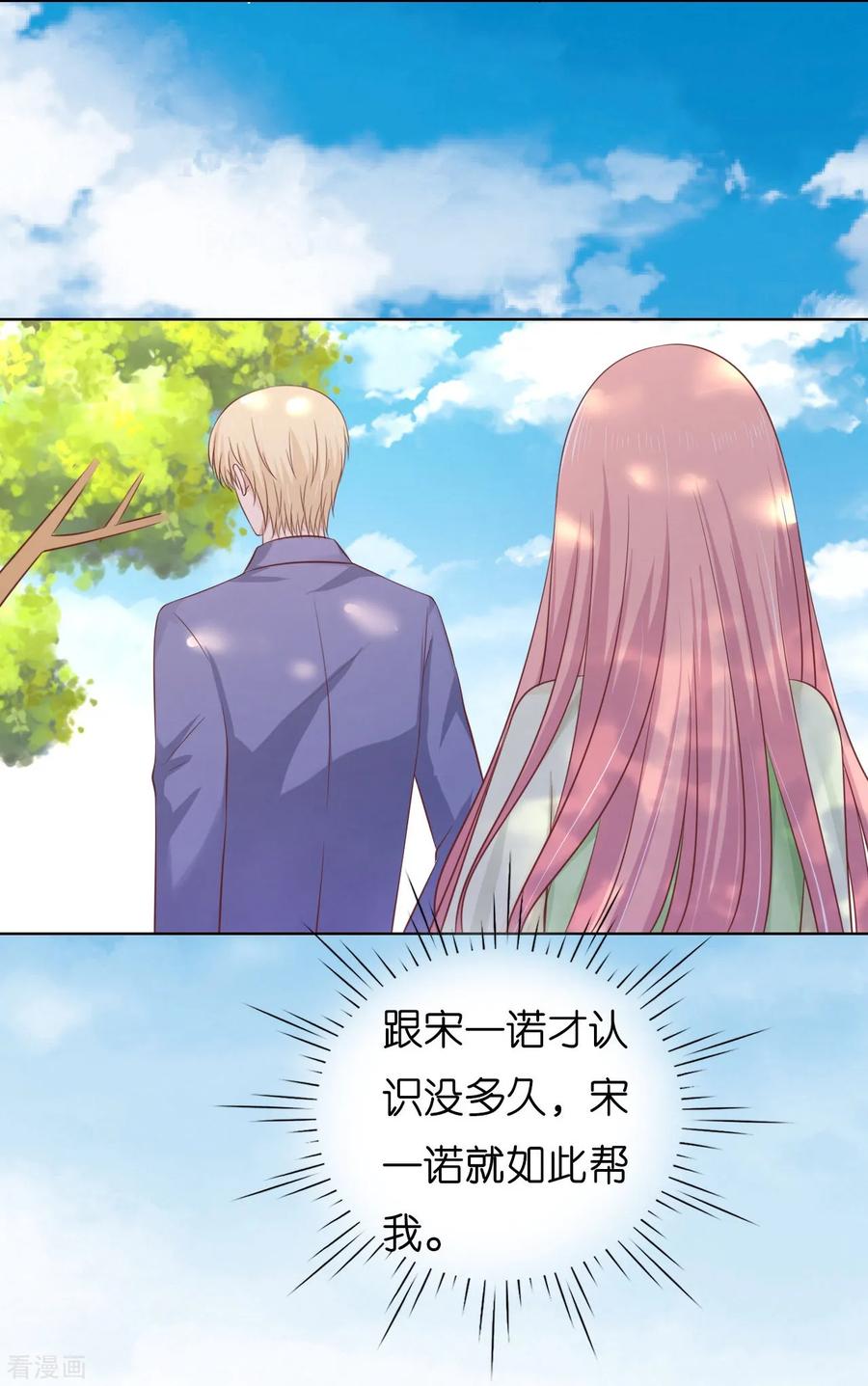 《烈爱知夏》第206话 找了一夜 第20页