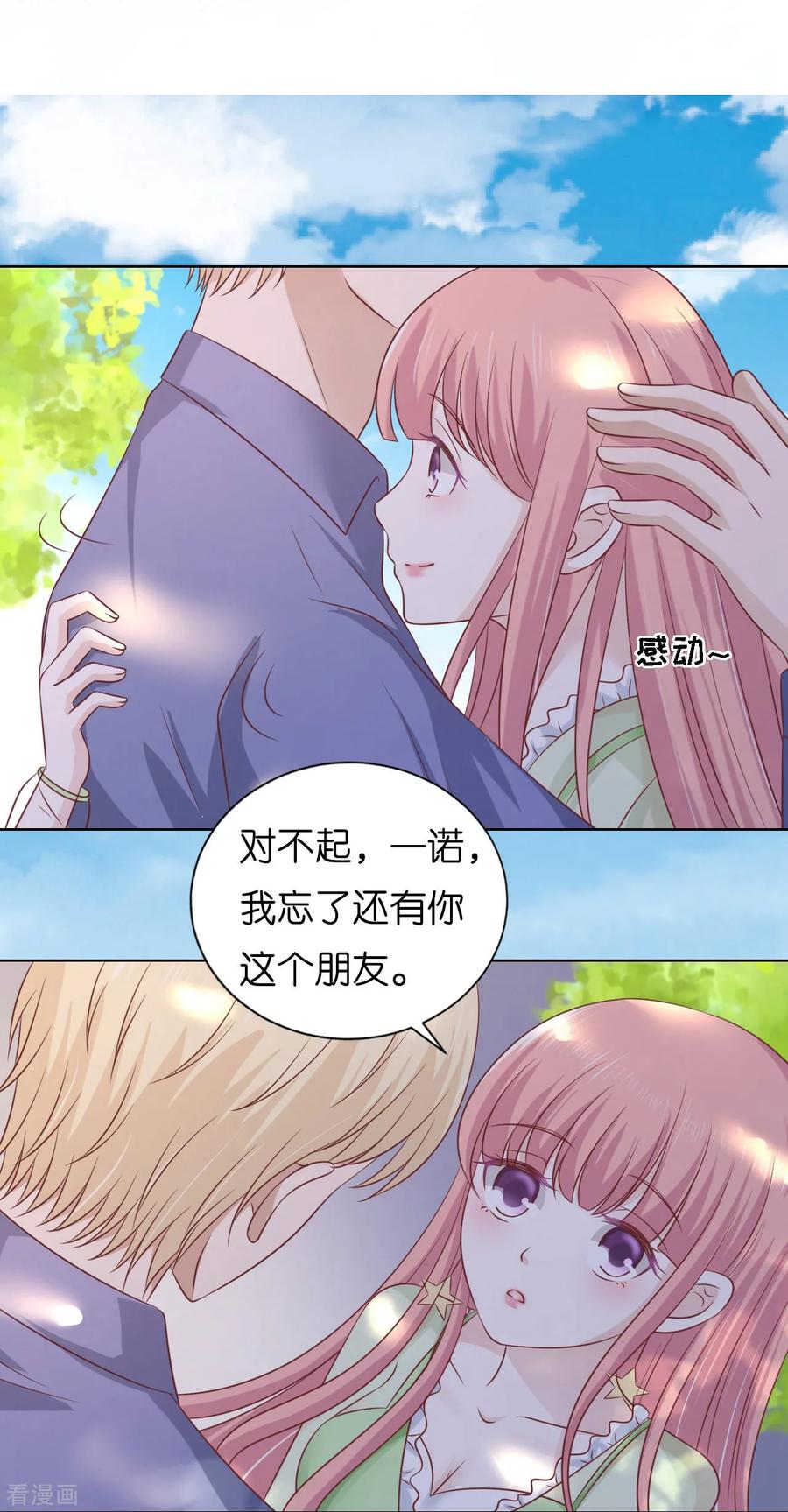 《烈爱知夏》第206话 找了一夜 第16页