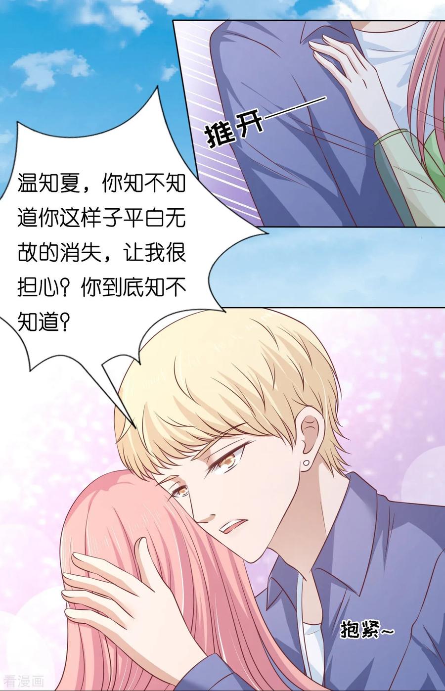 《烈爱知夏》第206话 找了一夜 第14页