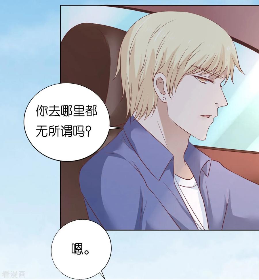 《烈爱知夏》第206话 找了一夜 第28页