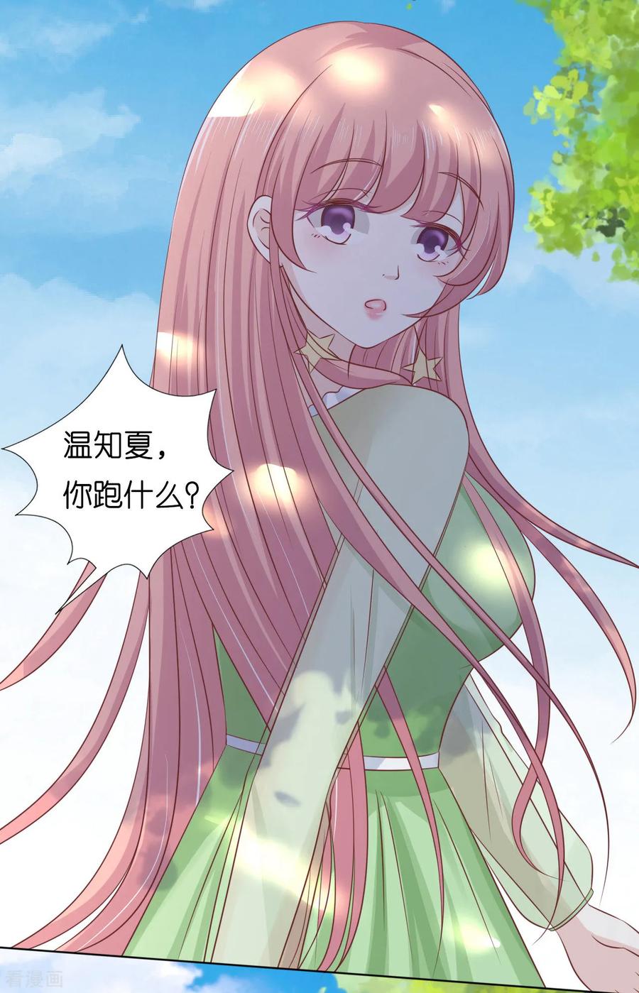 《烈爱知夏》第206话 找了一夜 第12页