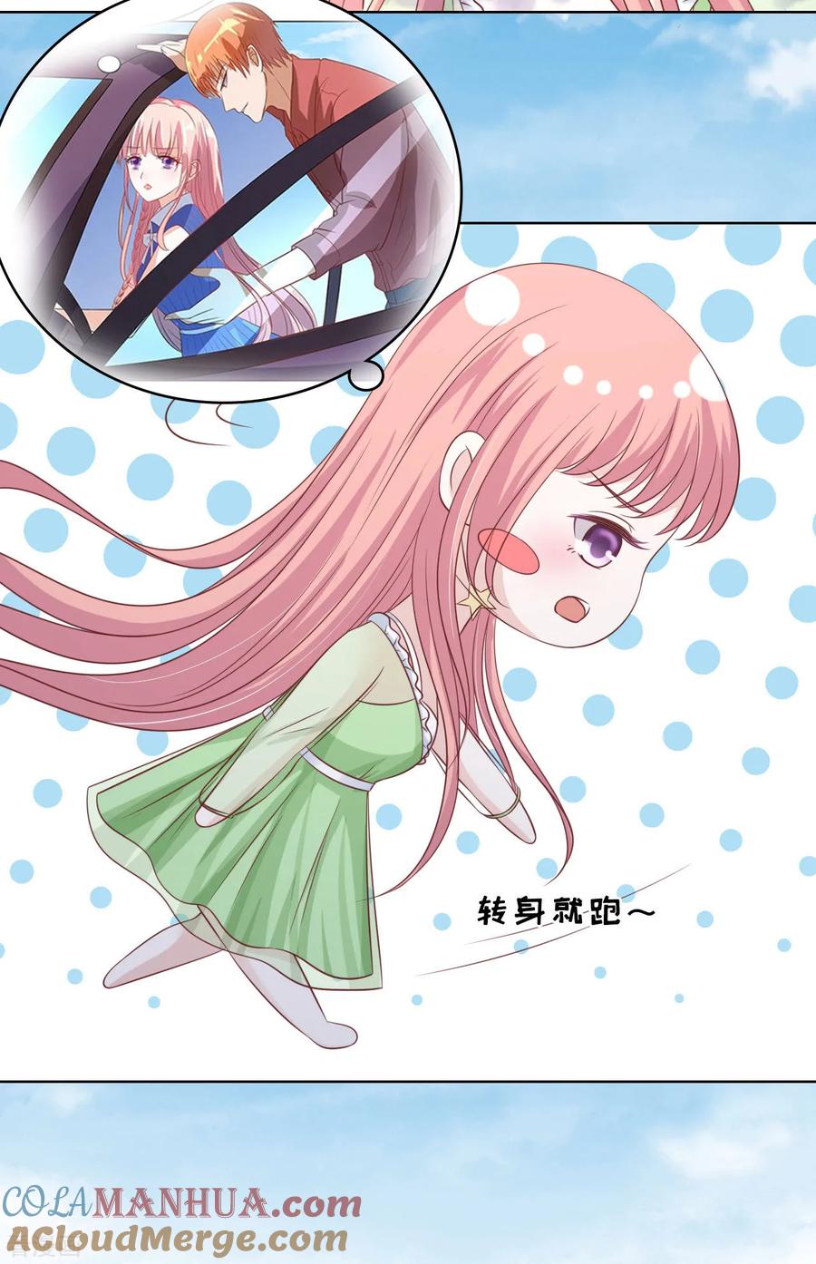 《烈爱知夏》第206话 找了一夜 第9页
