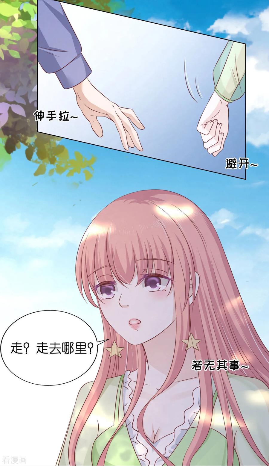 《烈爱知夏》第206话 找了一夜 第18页