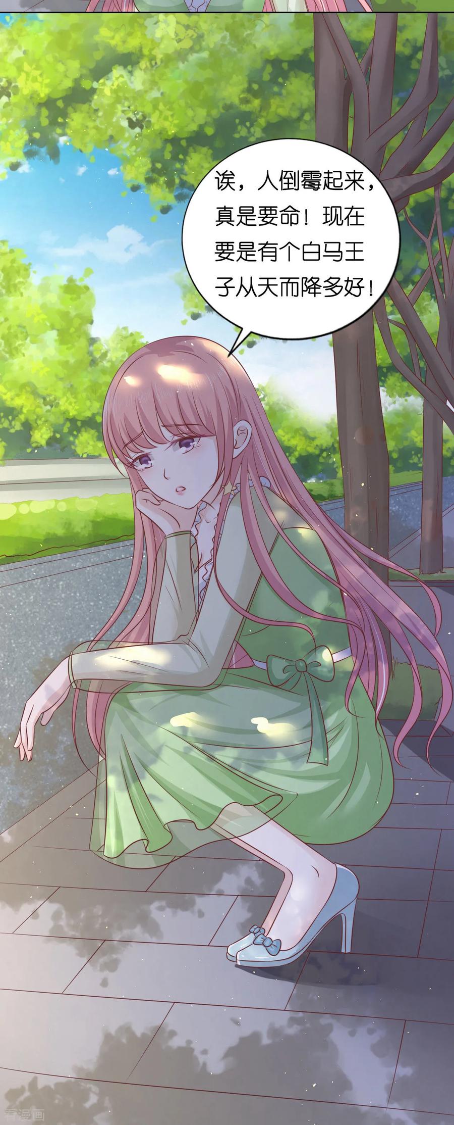 《烈爱知夏》第206话 找了一夜 第4页