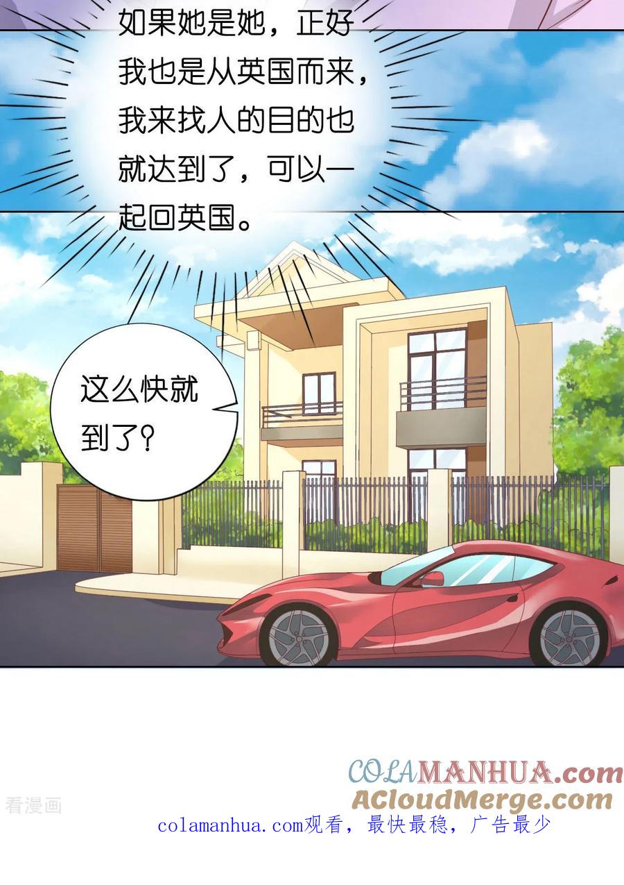 《烈爱知夏》第206话 找了一夜 第31页