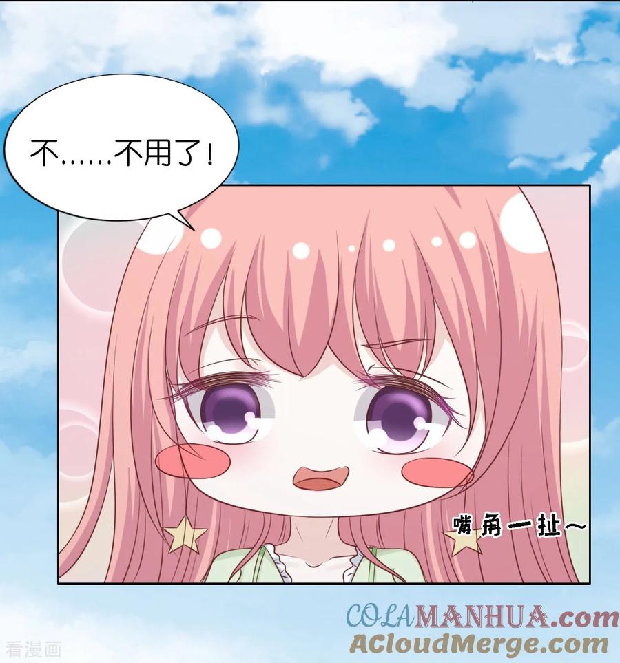 《烈爱知夏》第206话 找了一夜 第23页
