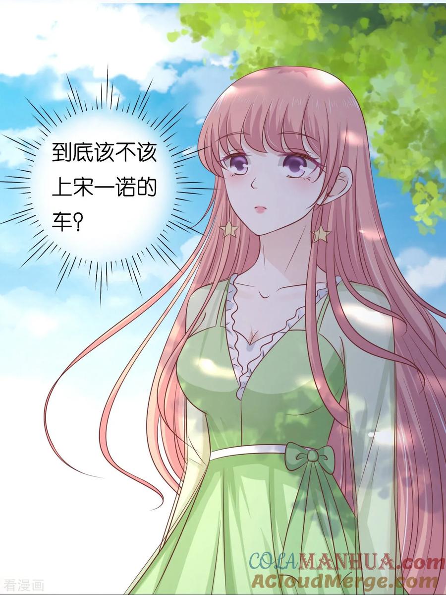 《烈爱知夏》第206话 找了一夜 第21页