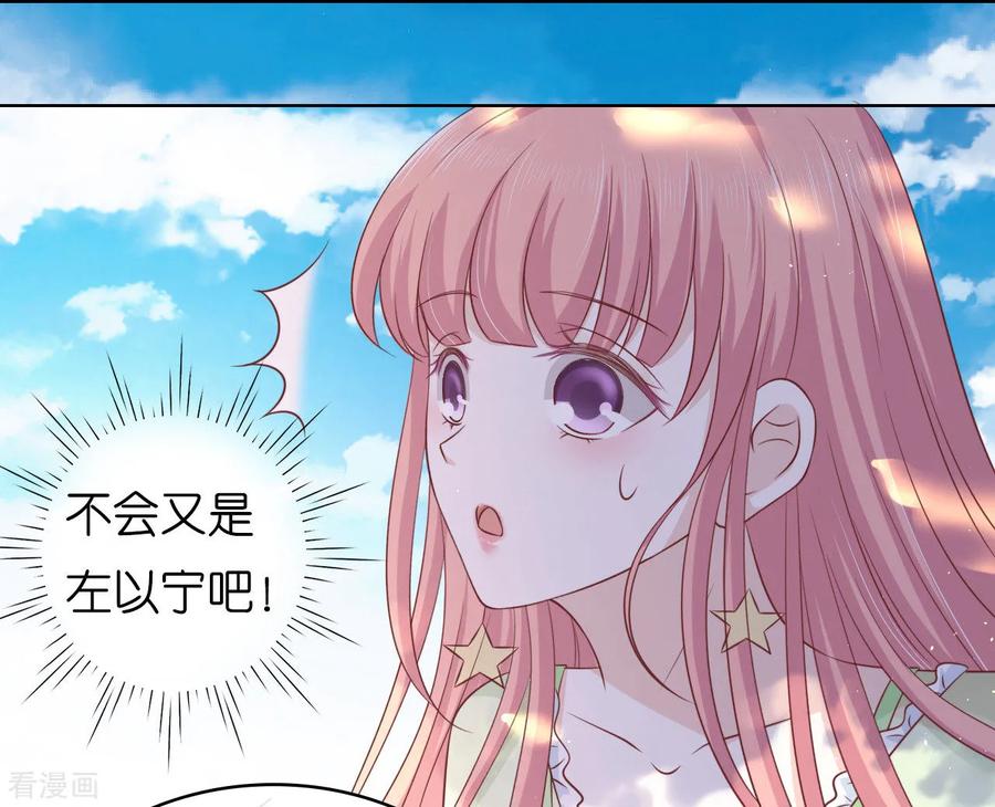 《烈爱知夏》第206话 找了一夜 第8页