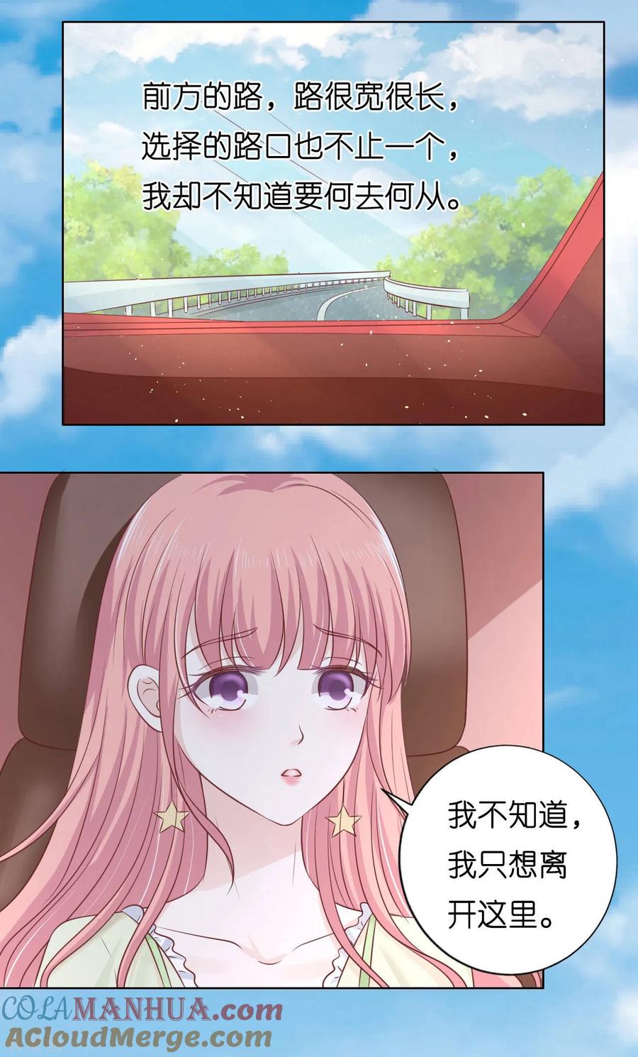 《烈爱知夏》第206话 找了一夜 第27页