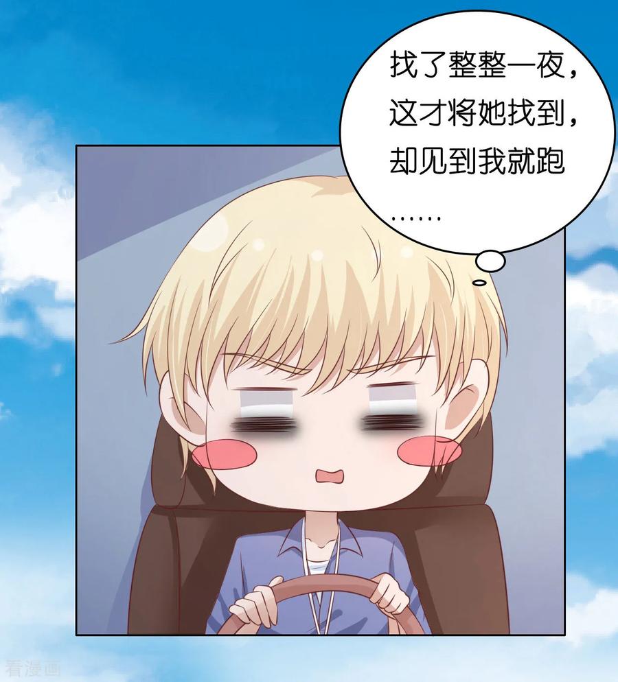 《烈爱知夏》第206话 找了一夜 第10页