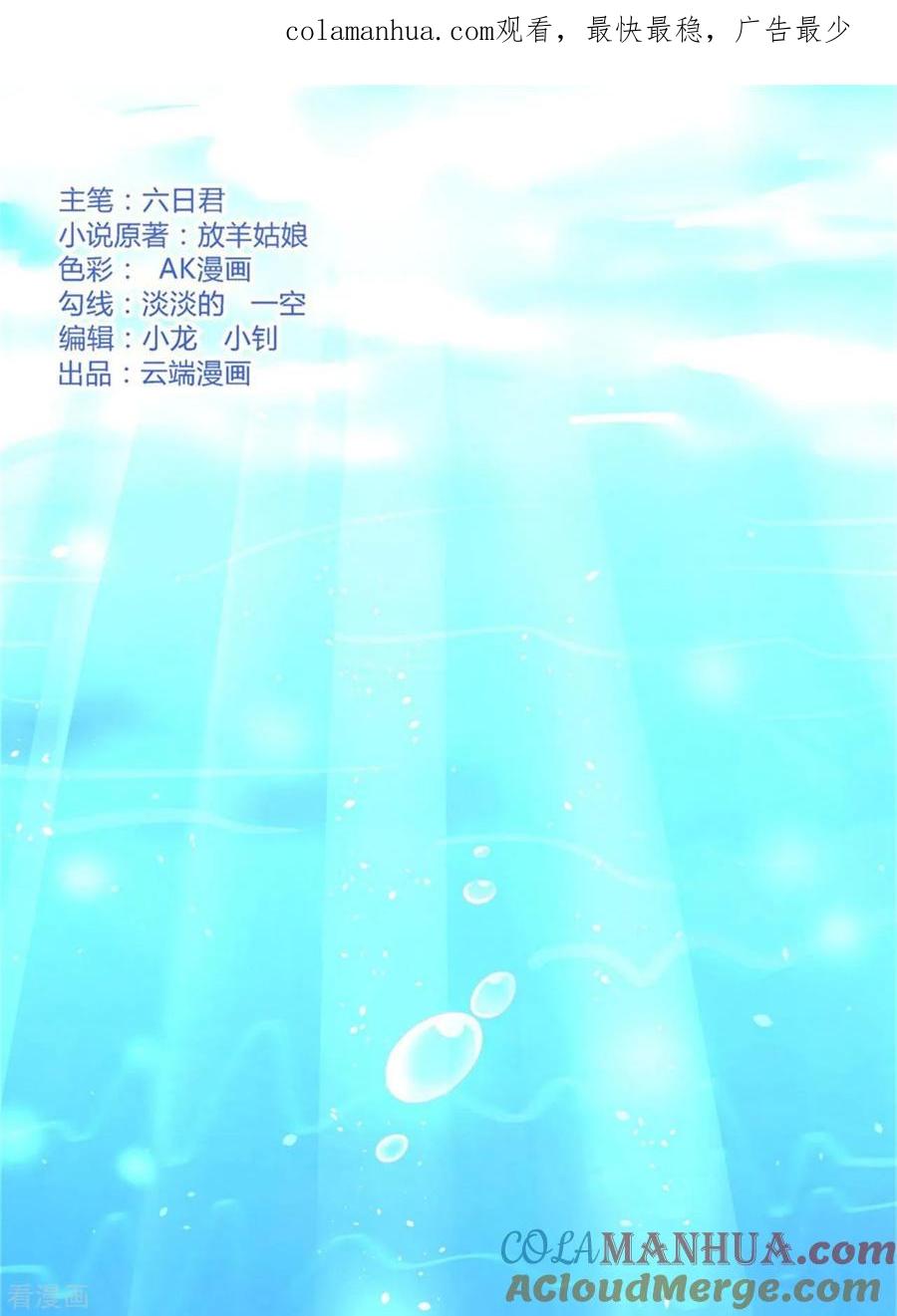 《烈爱知夏》第206话 找了一夜 第1页
