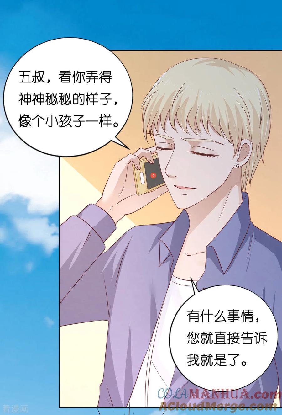 《烈爱知夏》第207话 洛洛小姐 第11页