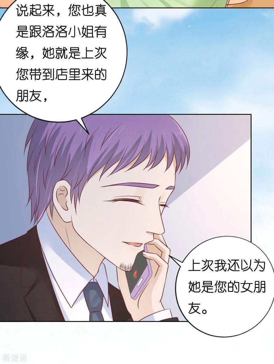 《烈爱知夏》第207话 洛洛小姐 第16页