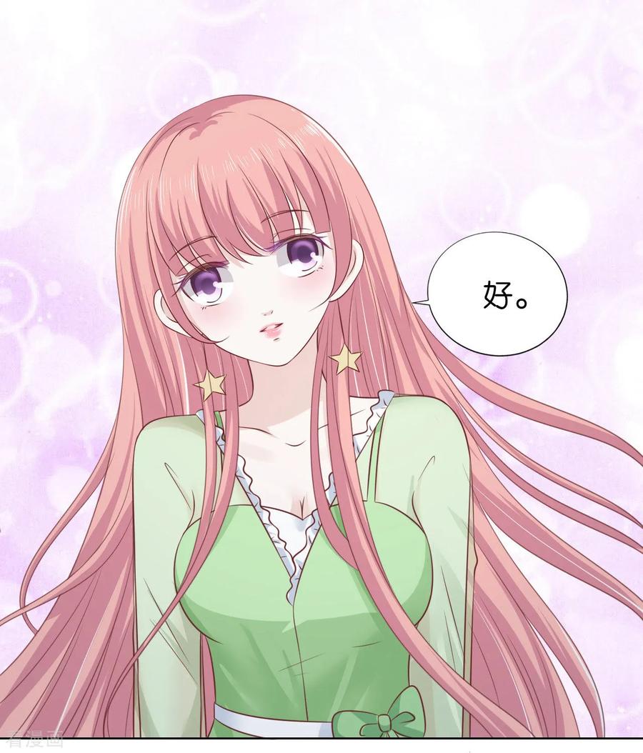 《烈爱知夏》第207话 洛洛小姐 第8页