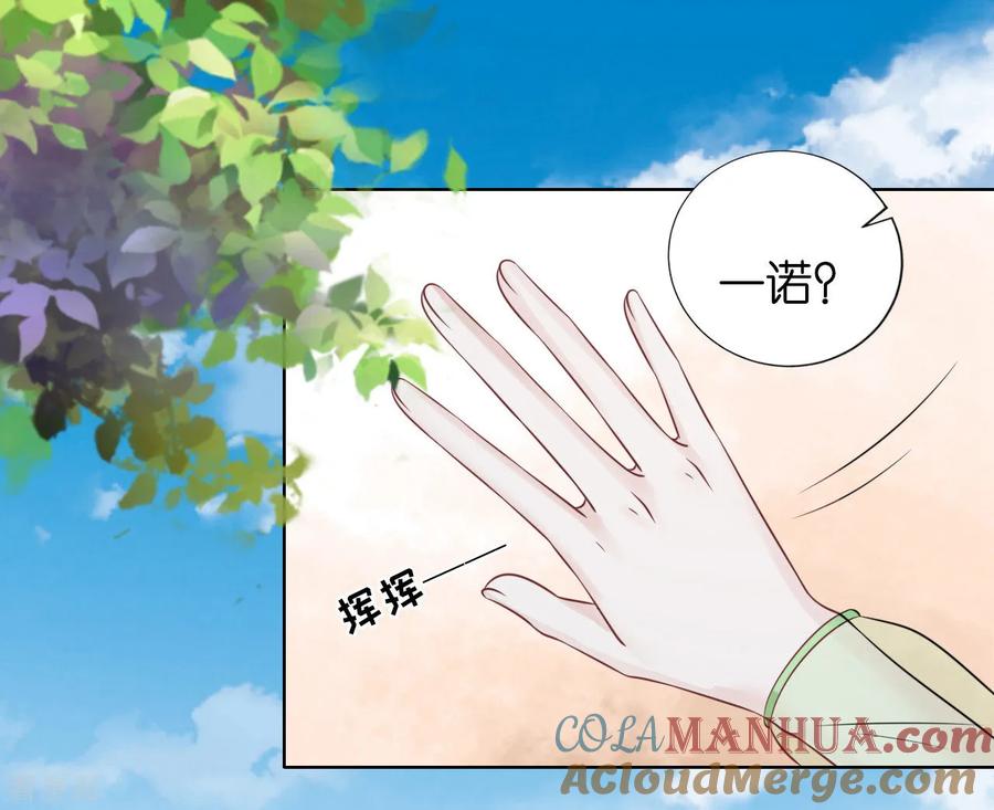 《烈爱知夏》第207话 洛洛小姐 第29页