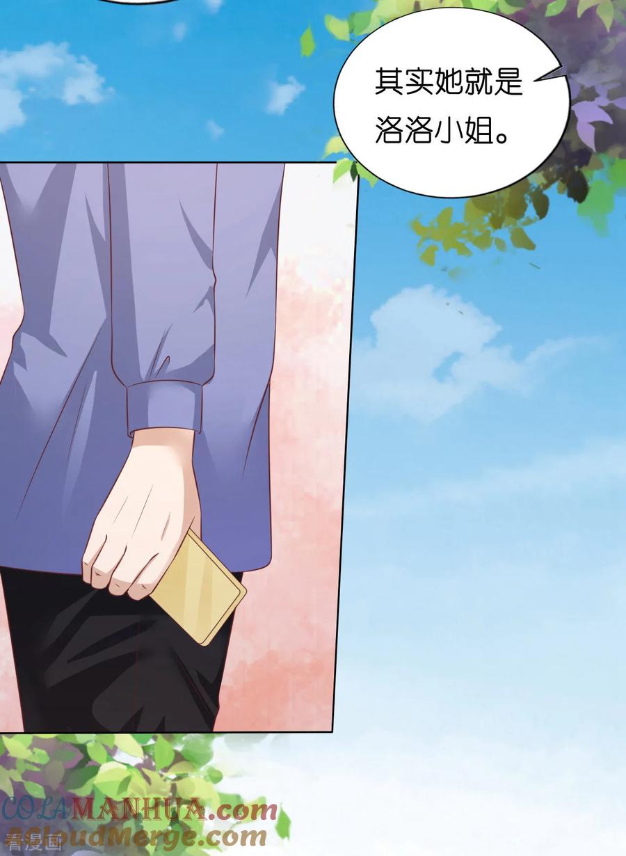 《烈爱知夏》第207话 洛洛小姐 第19页