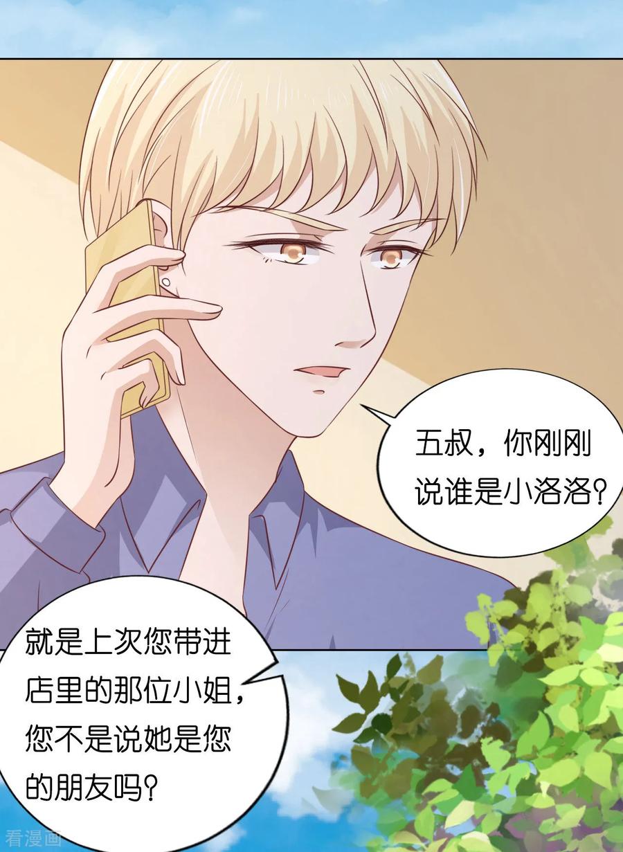 《烈爱知夏》第207话 洛洛小姐 第18页