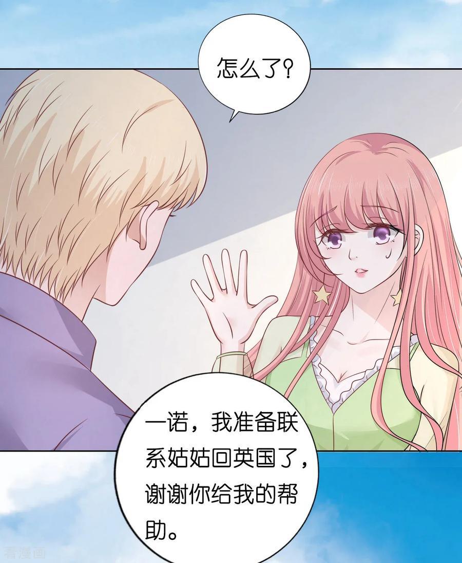 《烈爱知夏》第207话 洛洛小姐 第30页